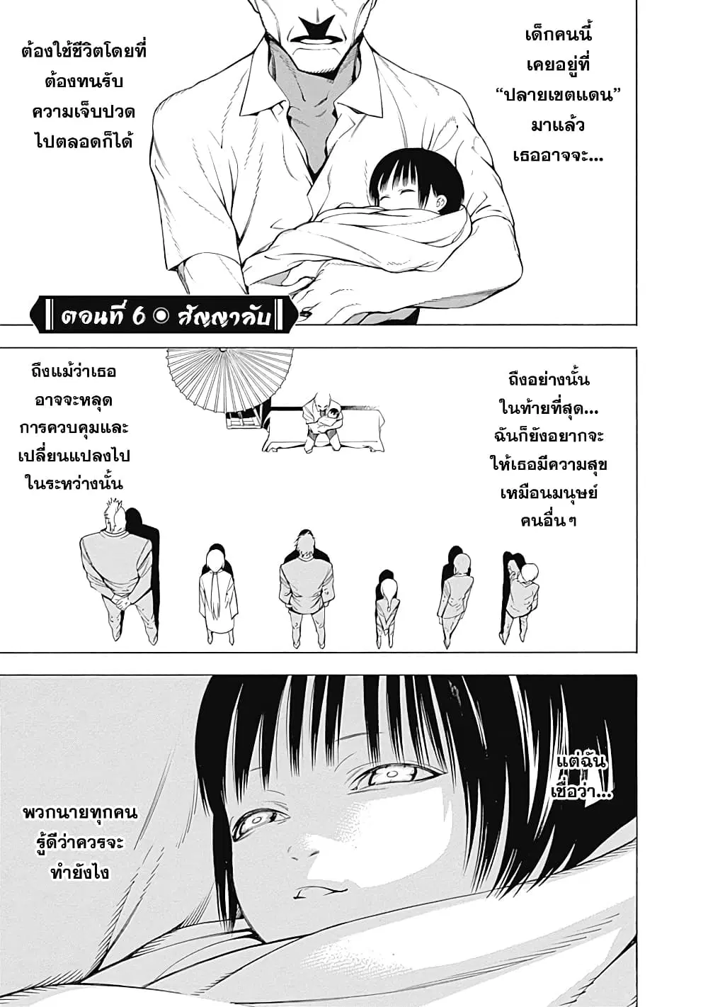 Mononogatari ตอนที่ 6 หน้า 3