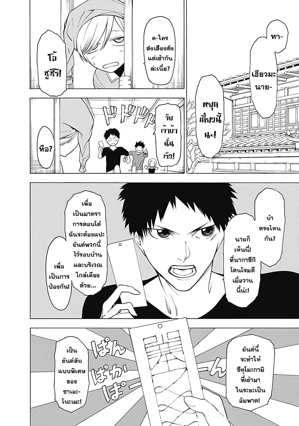 Mononogatari ตอนที่ 8 หน้า 2