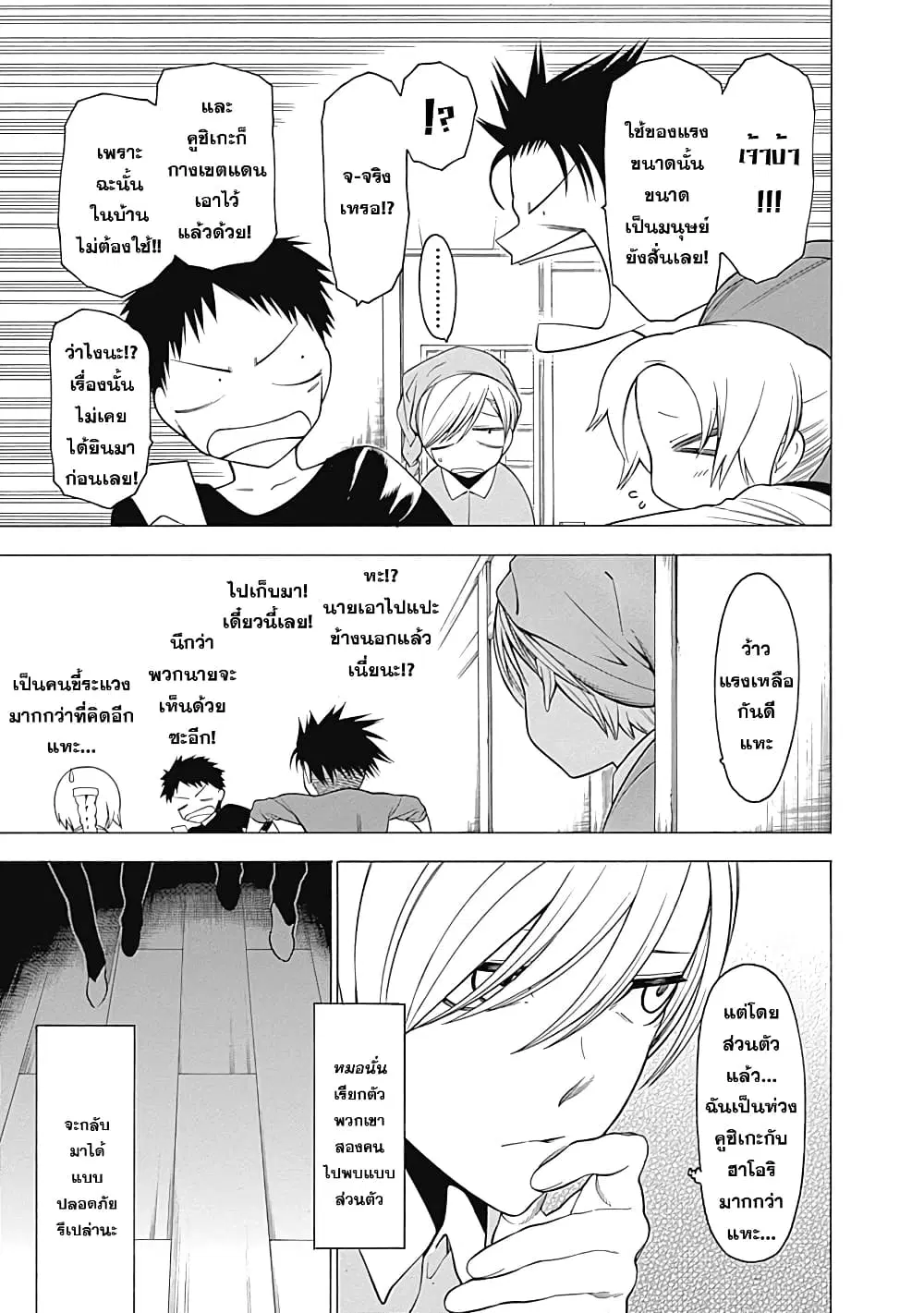 Mononogatari ตอนที่ 8 หน้า 3