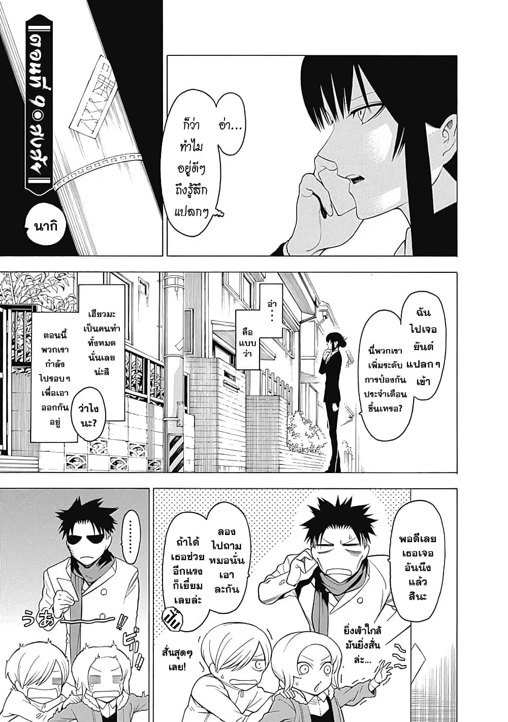 Mononogatari ตอนที่ 9 หน้า 2