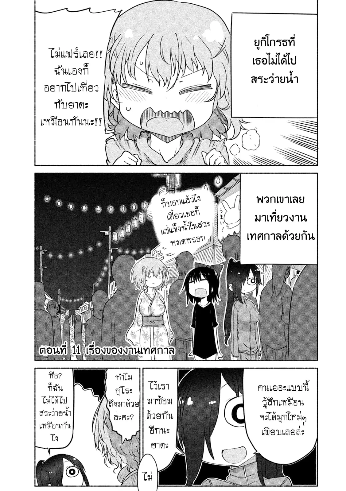 Mononoke Sharing ตอนที่ 11 หน้า 1