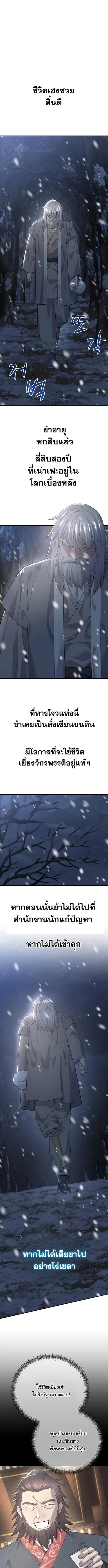 Monopolizing All Opportunities ตอนที่ 1 หน้า 1