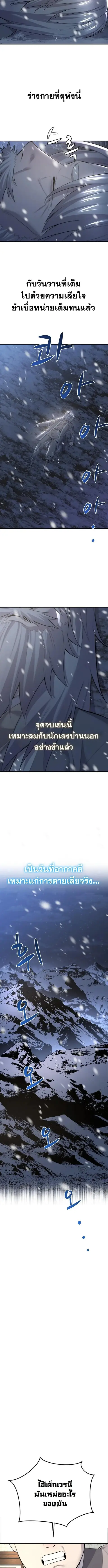 Monopolizing All Opportunities ตอนที่ 1 หน้า 3
