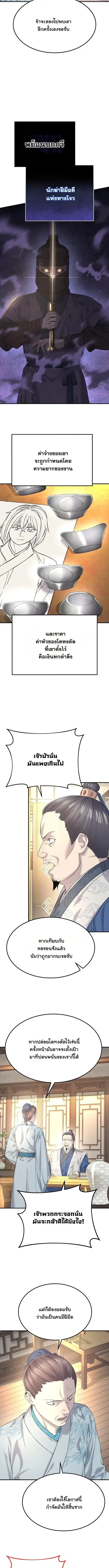 Monopolizing All Opportunities ตอนที่ 10 หน้า 2