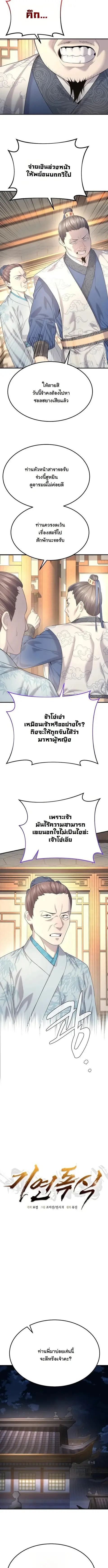 Monopolizing All Opportunities ตอนที่ 10 หน้า 3