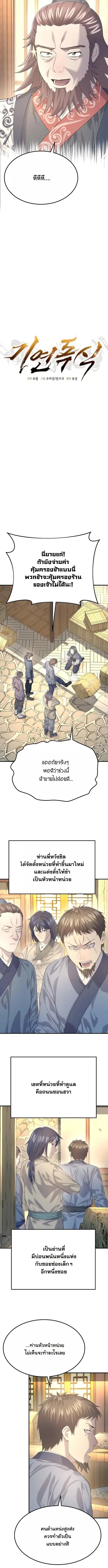 Monopolizing All Opportunities ตอนที่ 11 หน้า 2