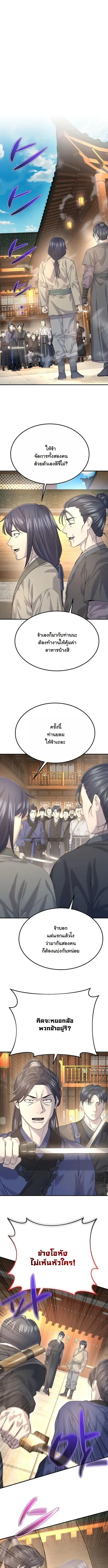 Monopolizing All Opportunities ตอนที่ 12 หน้า 1