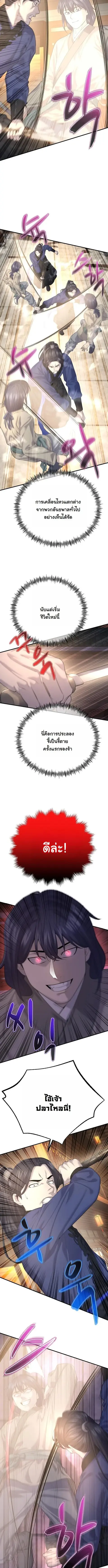 Monopolizing All Opportunities ตอนที่ 12 หน้า 2