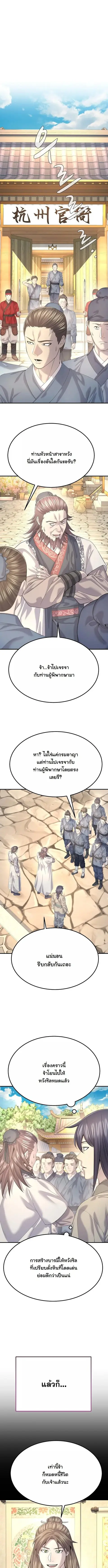 Monopolizing All Opportunities ตอนที่ 14 หน้า 1
