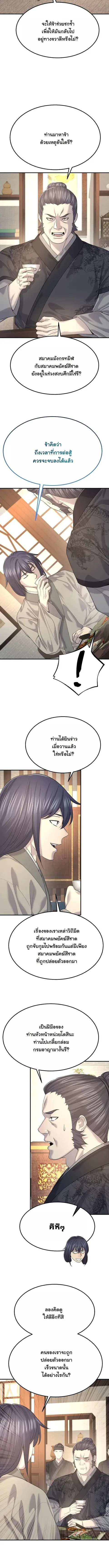 Monopolizing All Opportunities ตอนที่ 14 หน้า 3