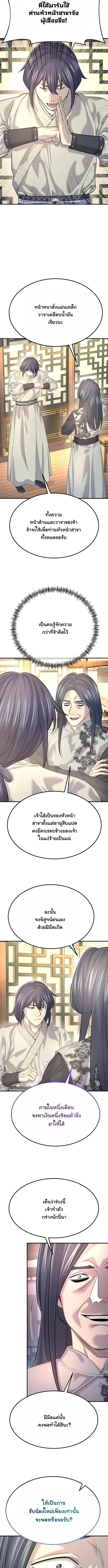 Monopolizing All Opportunities ตอนที่ 17 หน้า 2