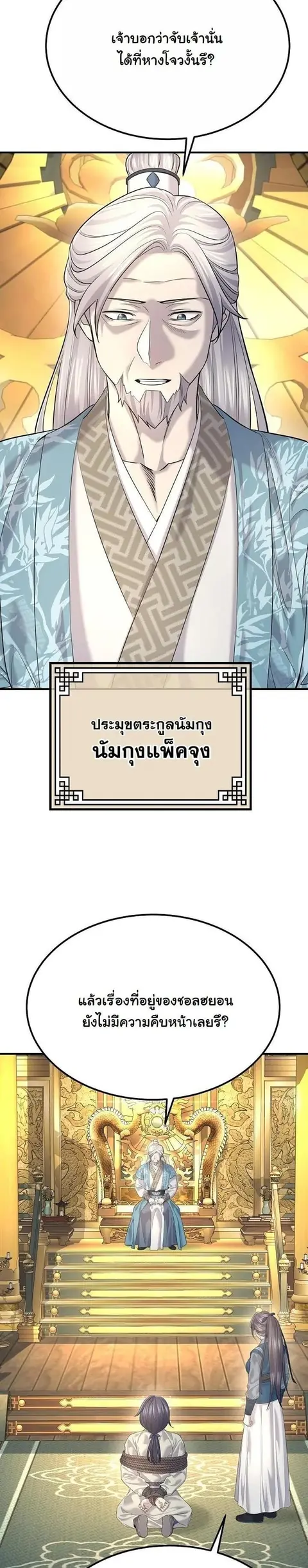 Monopolizing All Opportunities ตอนที่ 19 หน้า 3