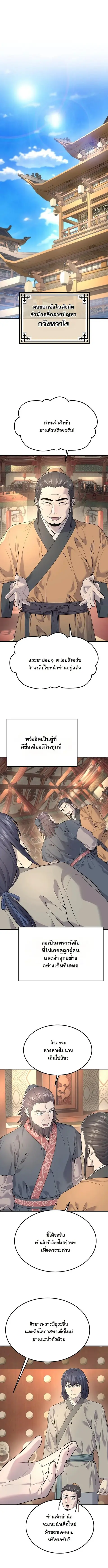 Monopolizing All Opportunities ตอนที่ 2 หน้า 2