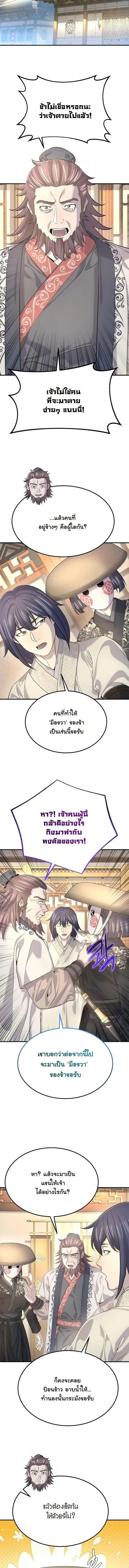 Monopolizing All Opportunities ตอนที่ 21 หน้า 2
