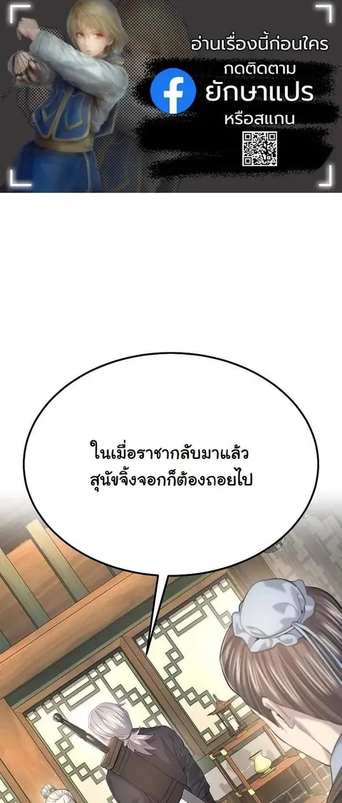 Monopolizing All Opportunities ตอนที่ 23 หน้า 1