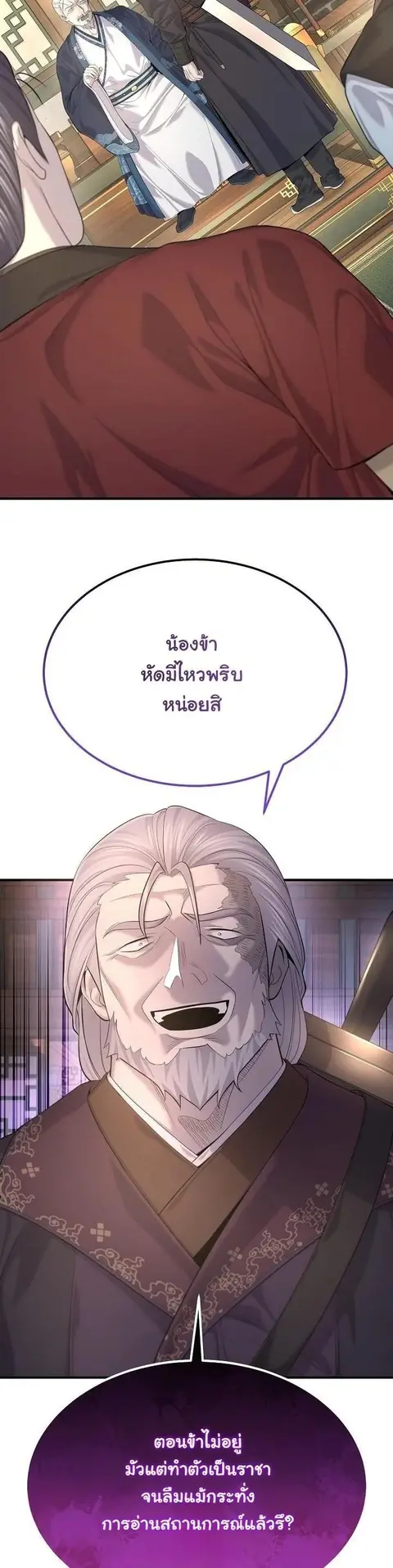 Monopolizing All Opportunities ตอนที่ 23 หน้า 2