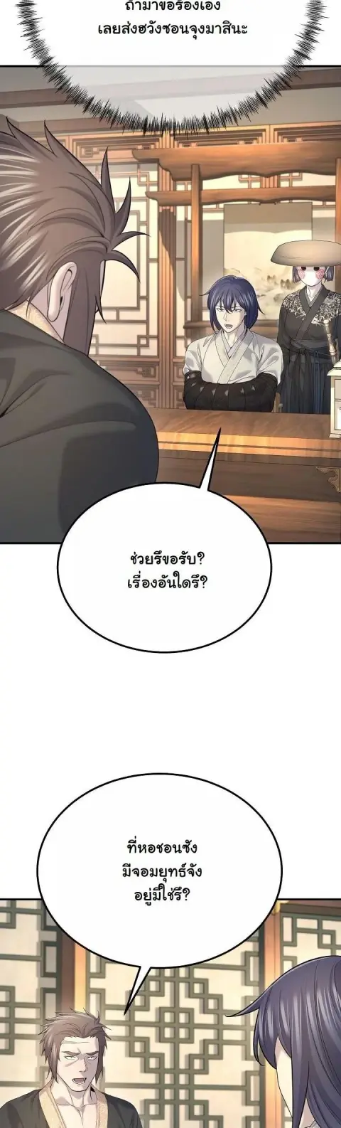 Monopolizing All Opportunities ตอนที่ 24 หน้า 2