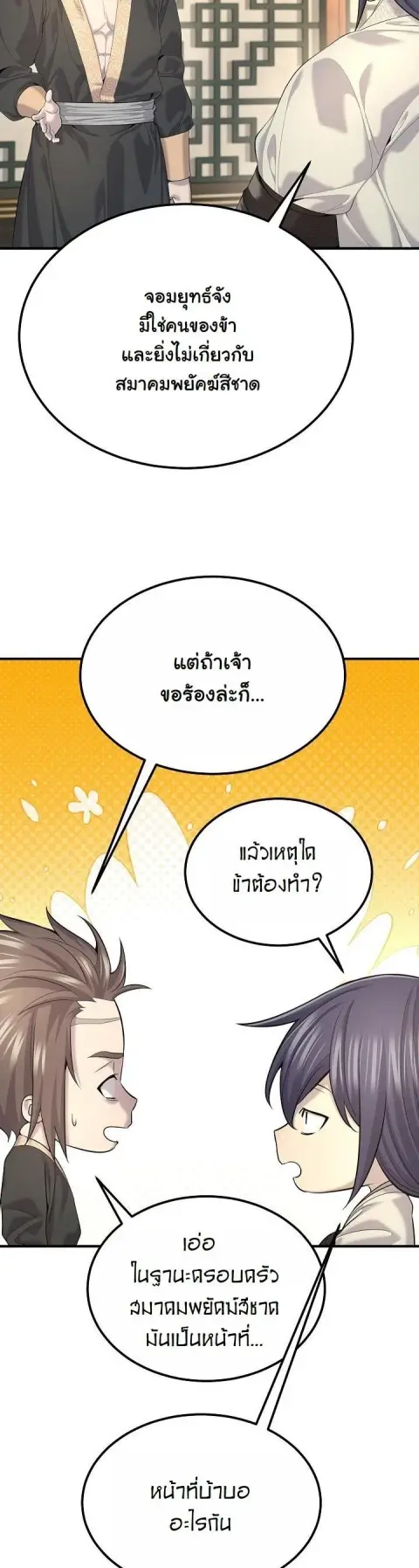 Monopolizing All Opportunities ตอนที่ 24 หน้า 3