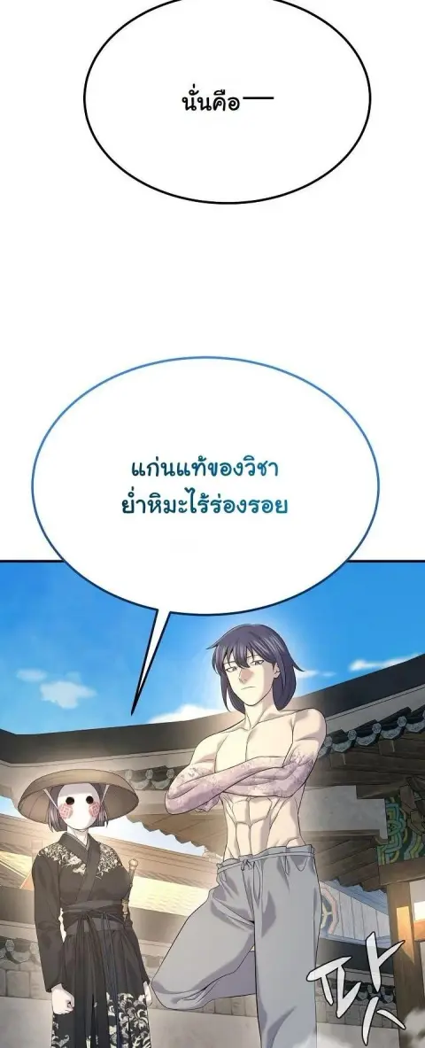 Monopolizing All Opportunities ตอนที่ 25 หน้า 3