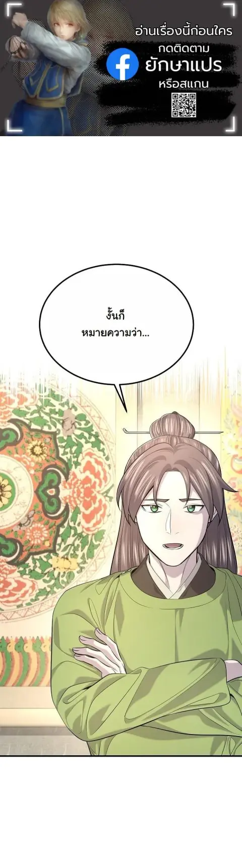 Monopolizing All Opportunities ตอนที่ 27 หน้า 1