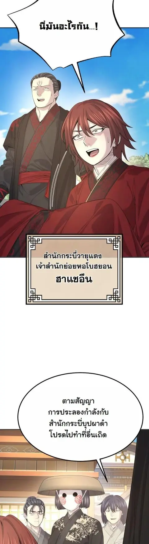 Monopolizing All Opportunities ตอนที่ 28 หน้า 2