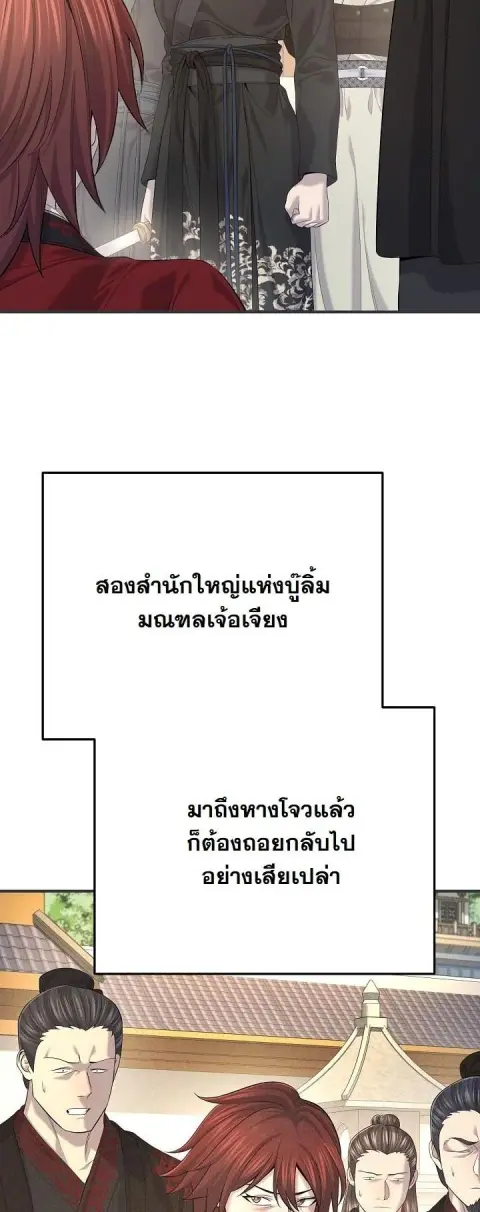 Monopolizing All Opportunities ตอนที่ 28 หน้า 3