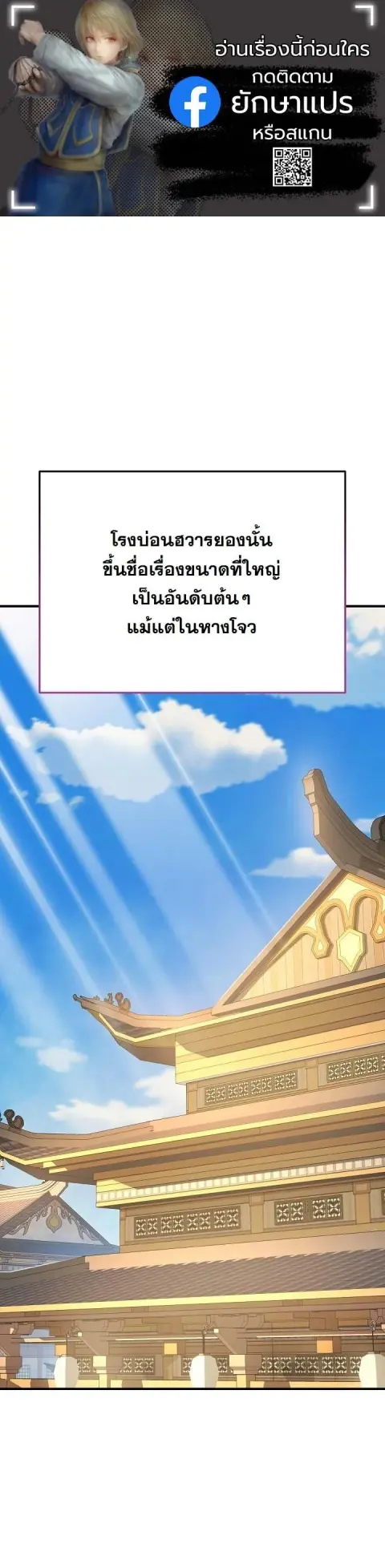 Monopolizing All Opportunities ตอนที่ 29 หน้า 1