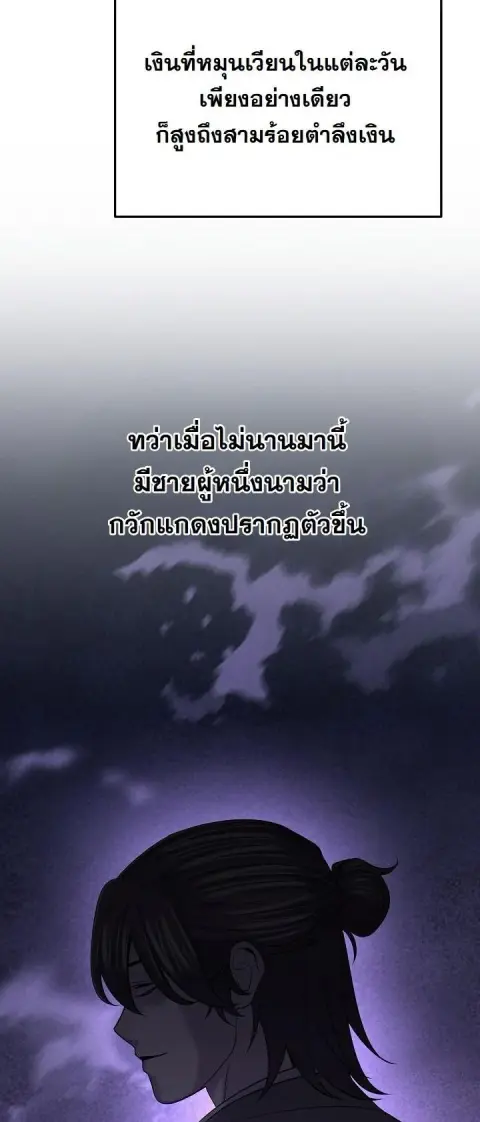 Monopolizing All Opportunities ตอนที่ 29 หน้า 3