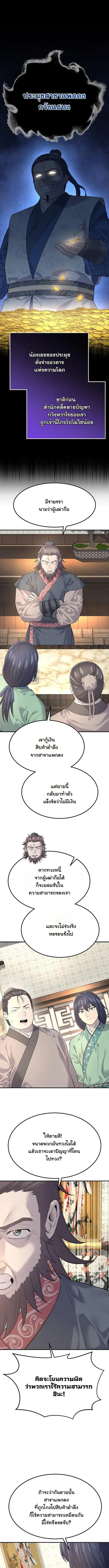 Monopolizing All Opportunities ตอนที่ 3 หน้า 1
