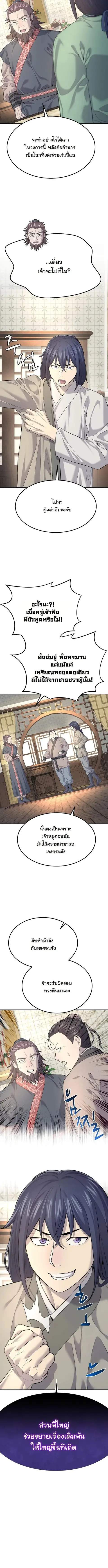 Monopolizing All Opportunities ตอนที่ 3 หน้า 2