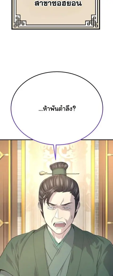 Monopolizing All Opportunities ตอนที่ 30 หน้า 2