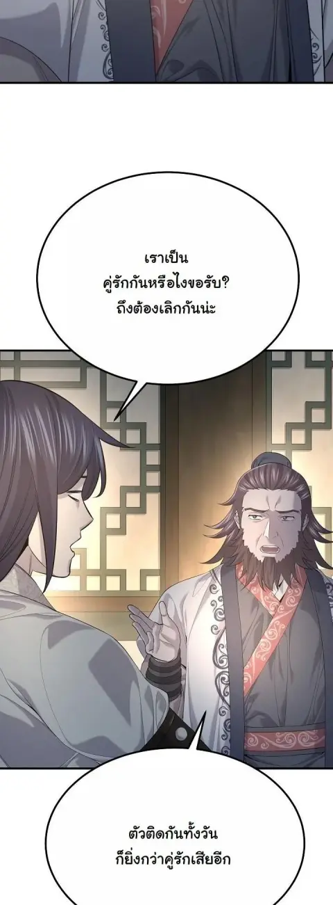 Monopolizing All Opportunities ตอนที่ 32 หน้า 2