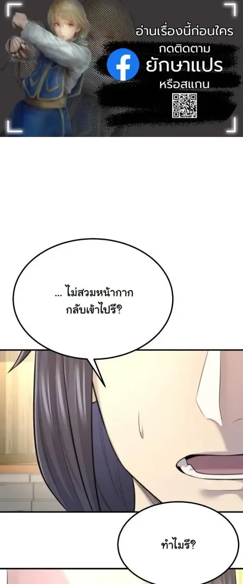 Monopolizing All Opportunities ตอนที่ 33 หน้า 1