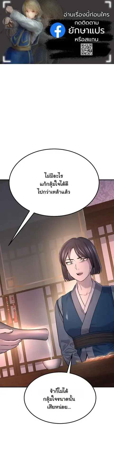 Monopolizing All Opportunities ตอนที่ 34 หน้า 1