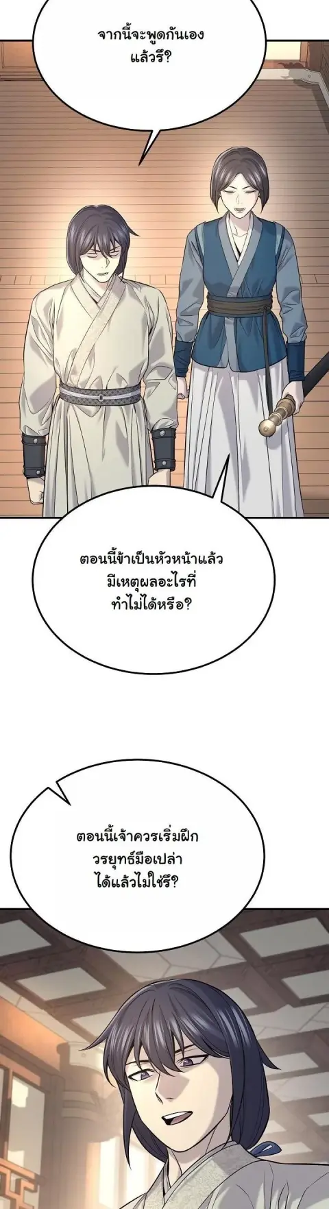 Monopolizing All Opportunities ตอนที่ 35 หน้า 2