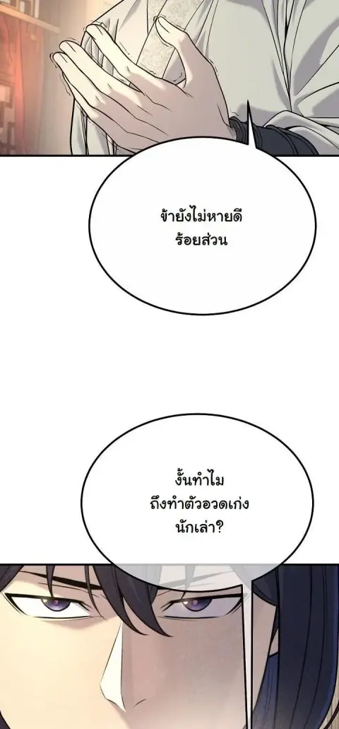 Monopolizing All Opportunities ตอนที่ 35 หน้า 3