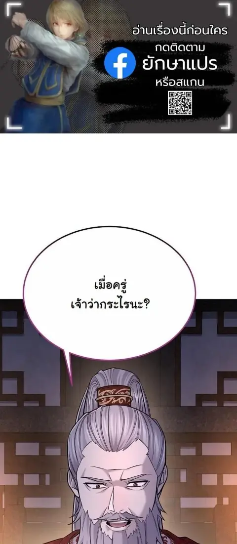 Monopolizing All Opportunities ตอนที่ 36 หน้า 1