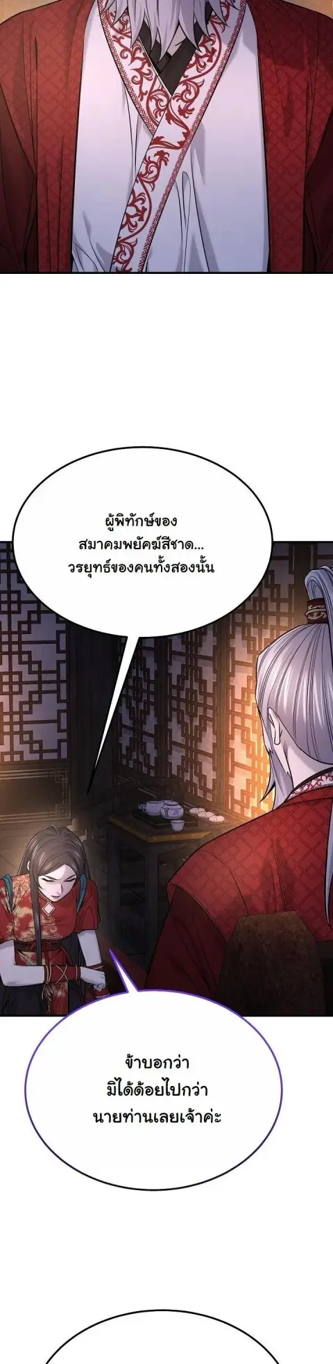 Monopolizing All Opportunities ตอนที่ 36 หน้า 2