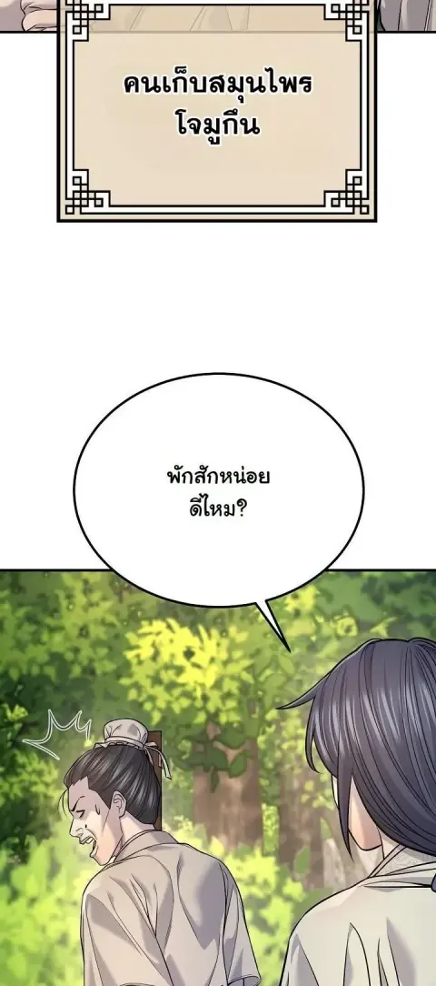 Monopolizing All Opportunities ตอนที่ 37 หน้า 2