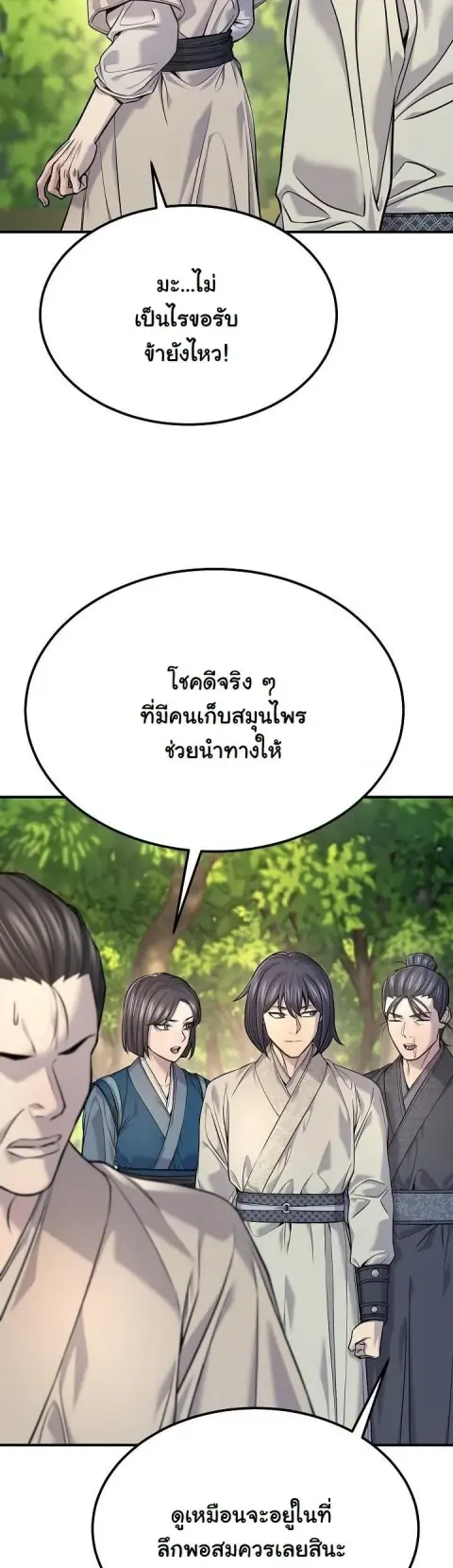 Monopolizing All Opportunities ตอนที่ 37 หน้า 3