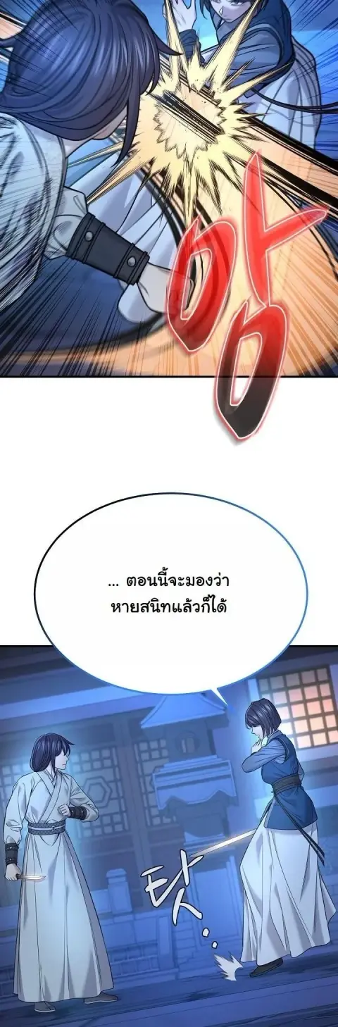 Monopolizing All Opportunities ตอนที่ 39 หน้า 2