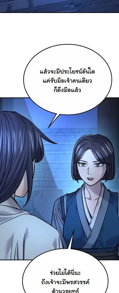 Monopolizing All Opportunities ตอนที่ 39 หน้า 3