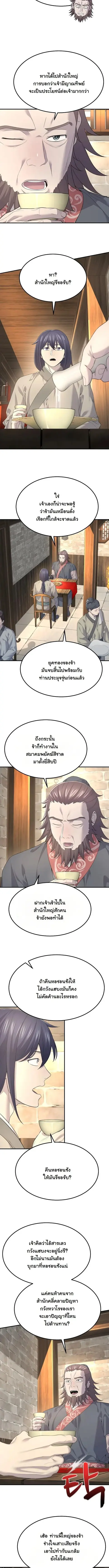 Monopolizing All Opportunities ตอนที่ 4 หน้า 2
