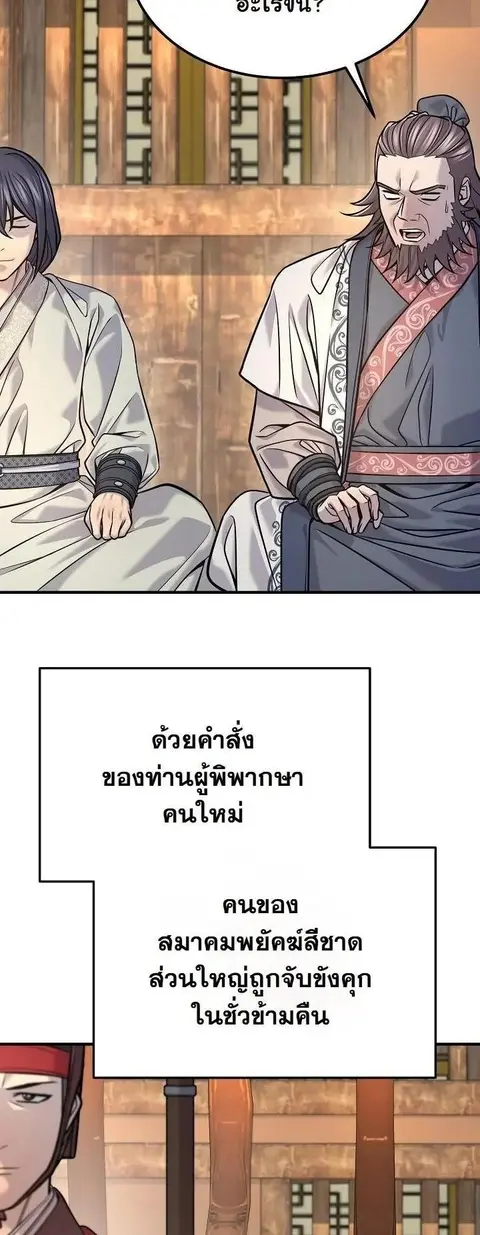 Monopolizing All Opportunities ตอนที่ 42 หน้า 2