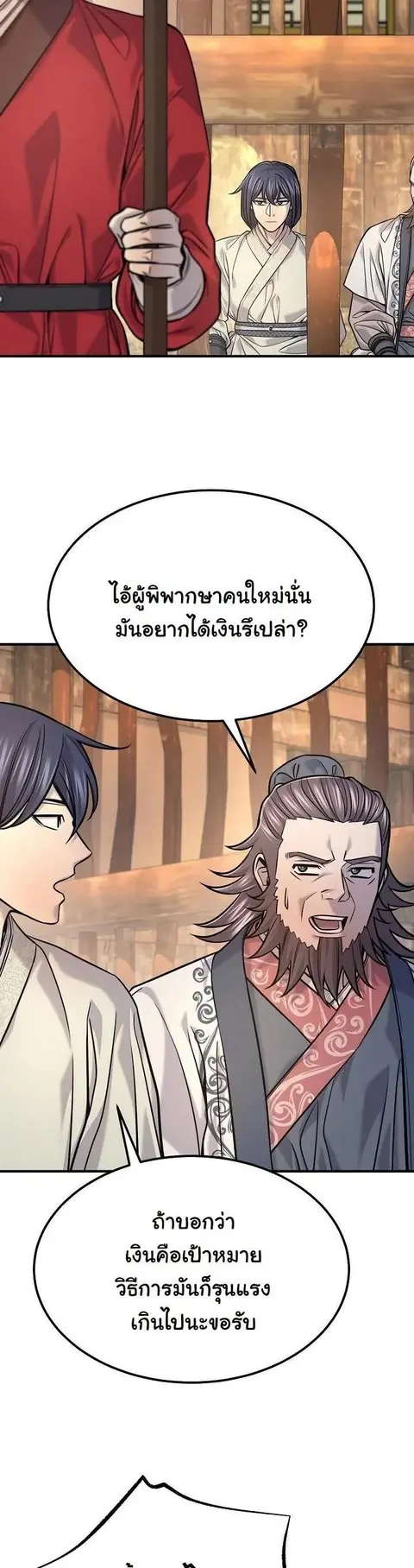 Monopolizing All Opportunities ตอนที่ 42 หน้า 3