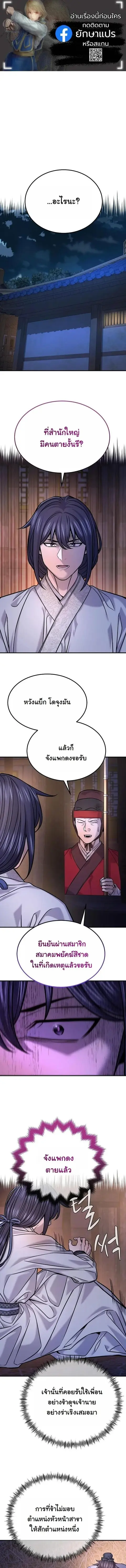 Monopolizing All Opportunities ตอนที่ 43 หน้า 1