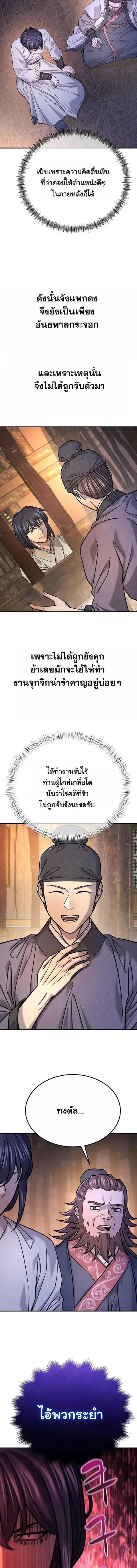 Monopolizing All Opportunities ตอนที่ 43 หน้า 2