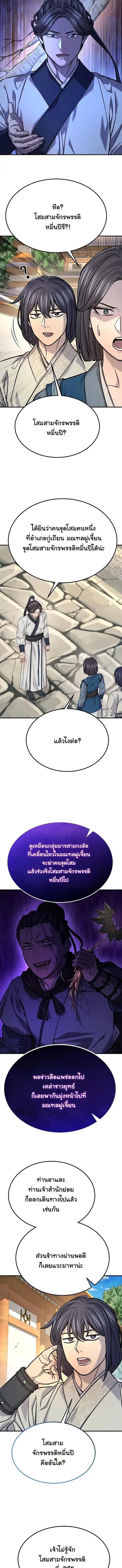 Monopolizing All Opportunities ตอนที่ 44 หน้า 2
