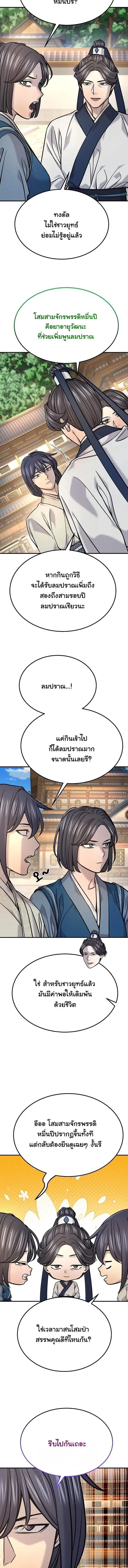Monopolizing All Opportunities ตอนที่ 44 หน้า 3