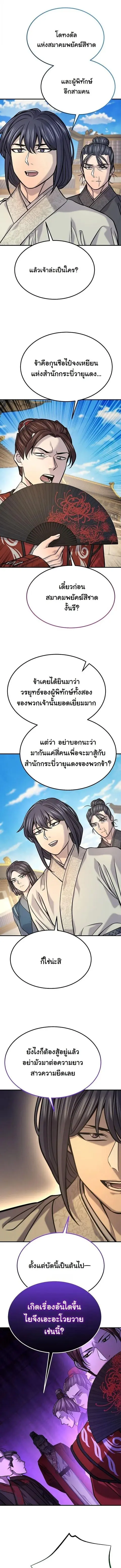 Monopolizing All Opportunities ตอนที่ 45 หน้า 2